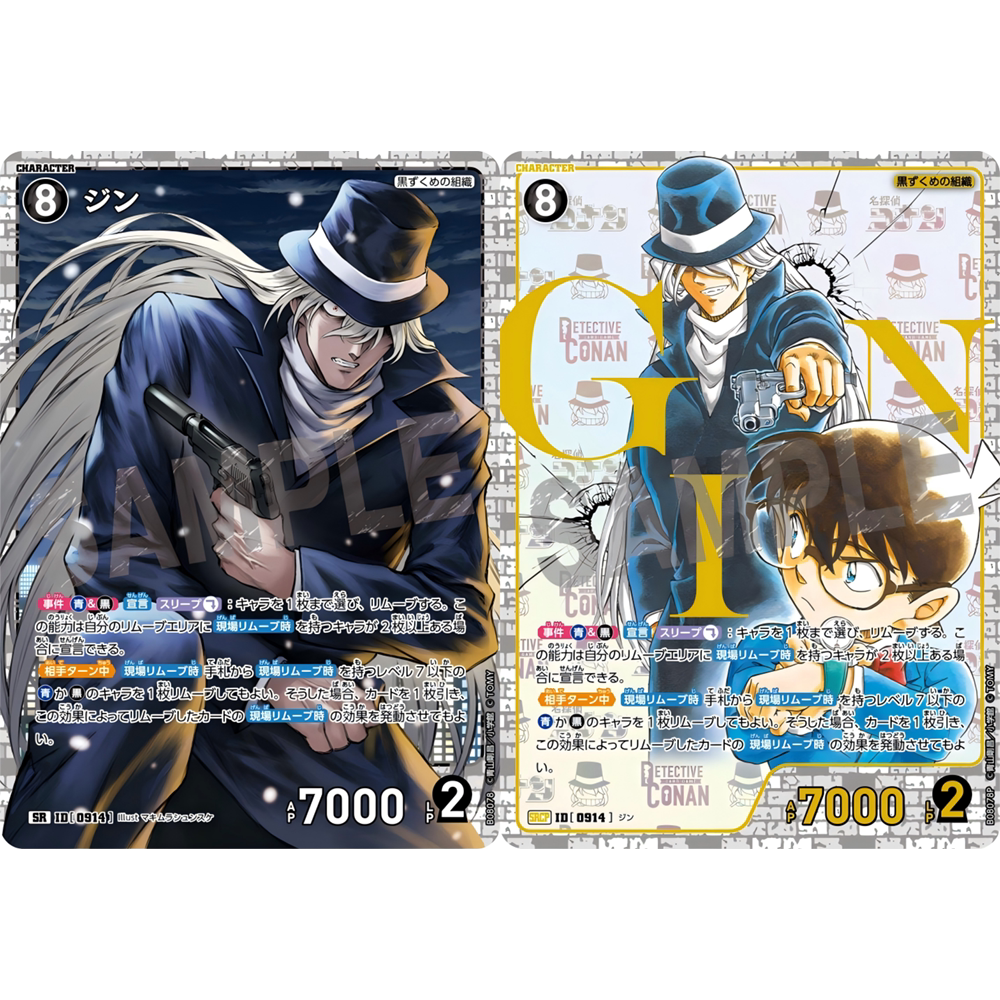 DCCG名侦探柯南TCG卡牌B08078黑SR/SRCP 0914 异画琴酒江户川柯南