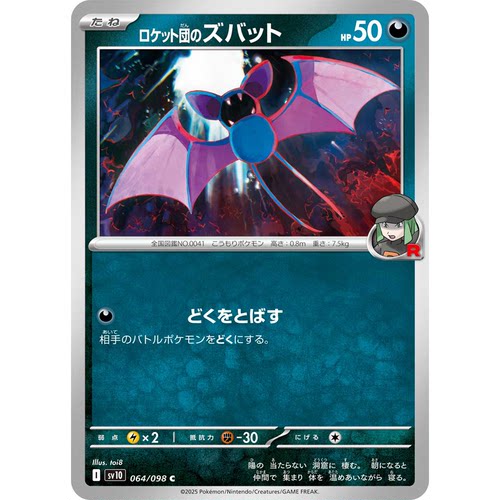 日文PTCG宝可梦集换式卡牌朱紫SV10 MEGA系列M2a 火箭队的超音蝠