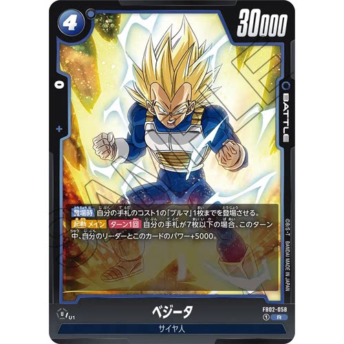 蓝海日文DB FW龙珠融合世界FB02-058 蓝R战斗BATTLE卡 贝吉塔