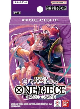 日文OPCG海贼航海王卡牌ST18基本卡组ST-18预组紫蒙奇·D·路飞