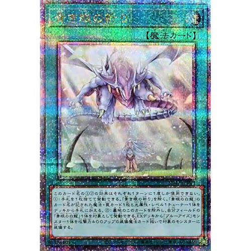 蓝海游戏王NPR/SR/SER/金碎QCSER SD47 青色眼睛的祈祷 青眼白龙