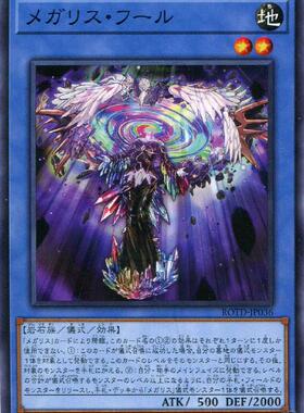 【蓝海卡牌】游戏王日文平卡N ROTD-JP036 巨石遗物·富尔