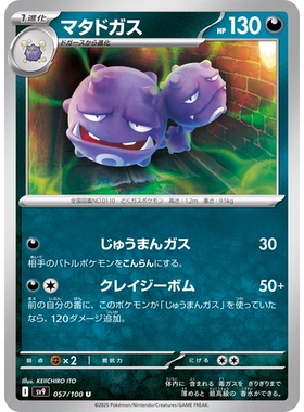 蓝海日文PTCG宝可梦集换式卡牌朱紫对战搭档 SV9 057 U 双弹瓦斯