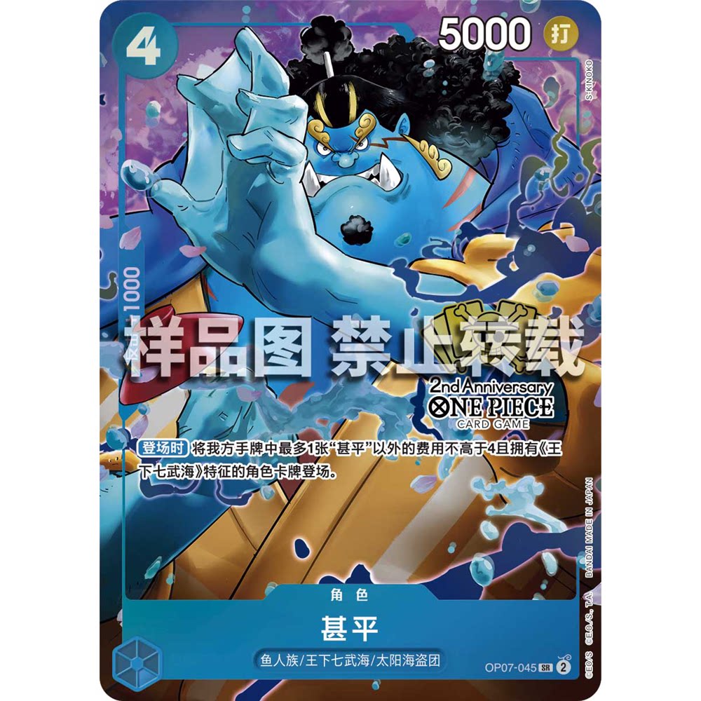 蓝海简中OPCG海贼王航海王卡牌对战OP07-045角色蓝SR甚平