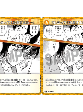 日文DCCG名侦探柯南卡牌游戏B04085黄C/CP剧情卡0469你明白的吧