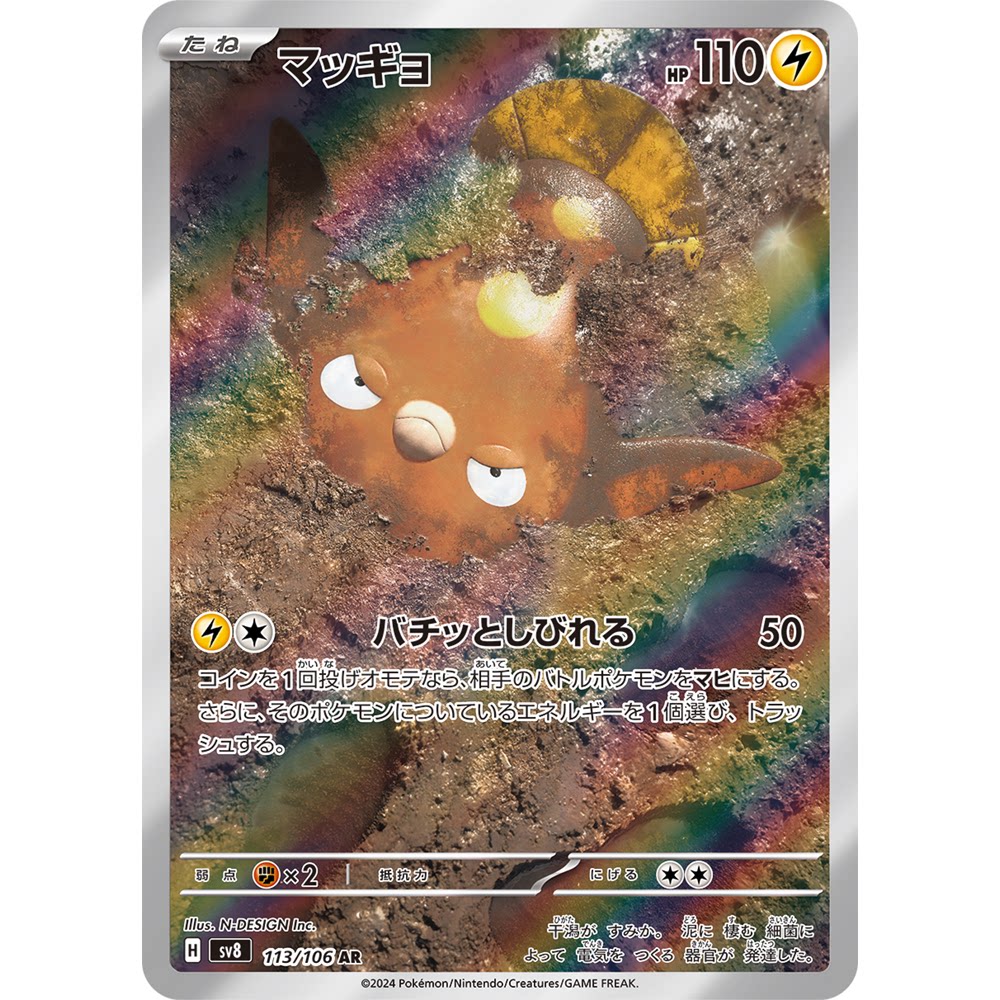 蓝海日文PTCG宝可梦集换式卡牌朱紫超电突围 SV8 113 AR 泥巴鱼