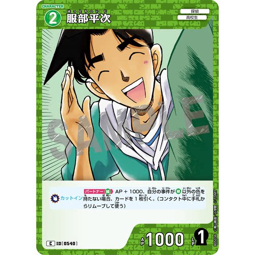 蓝海日文DCCG名侦探柯南卡牌游戏B05036绿C角色卡0540服部平次