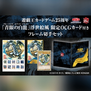 游戏王25周年NYC1-JP001金碎QCSER青眼白龙全套未开封邮票明信片