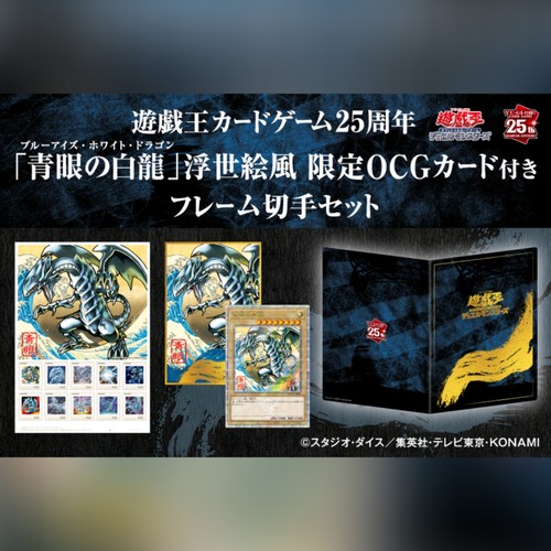 游戏王25周年NYC1-JP001金碎QCSER青眼白龙全套未开封邮票明信片