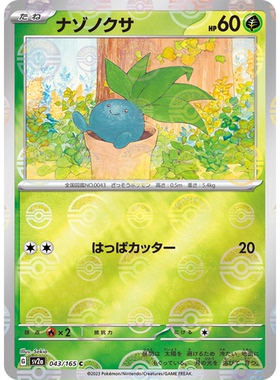 蓝海日文PTCG宝可梦集换式卡牌朱紫 SV2a SV4a 走路草