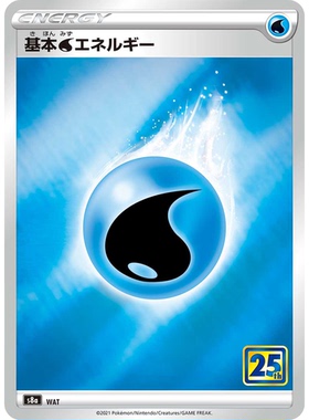 蓝海日文PTCG宝可梦集换式卡牌剑盾25周年收藏包 S8a 基本水能量