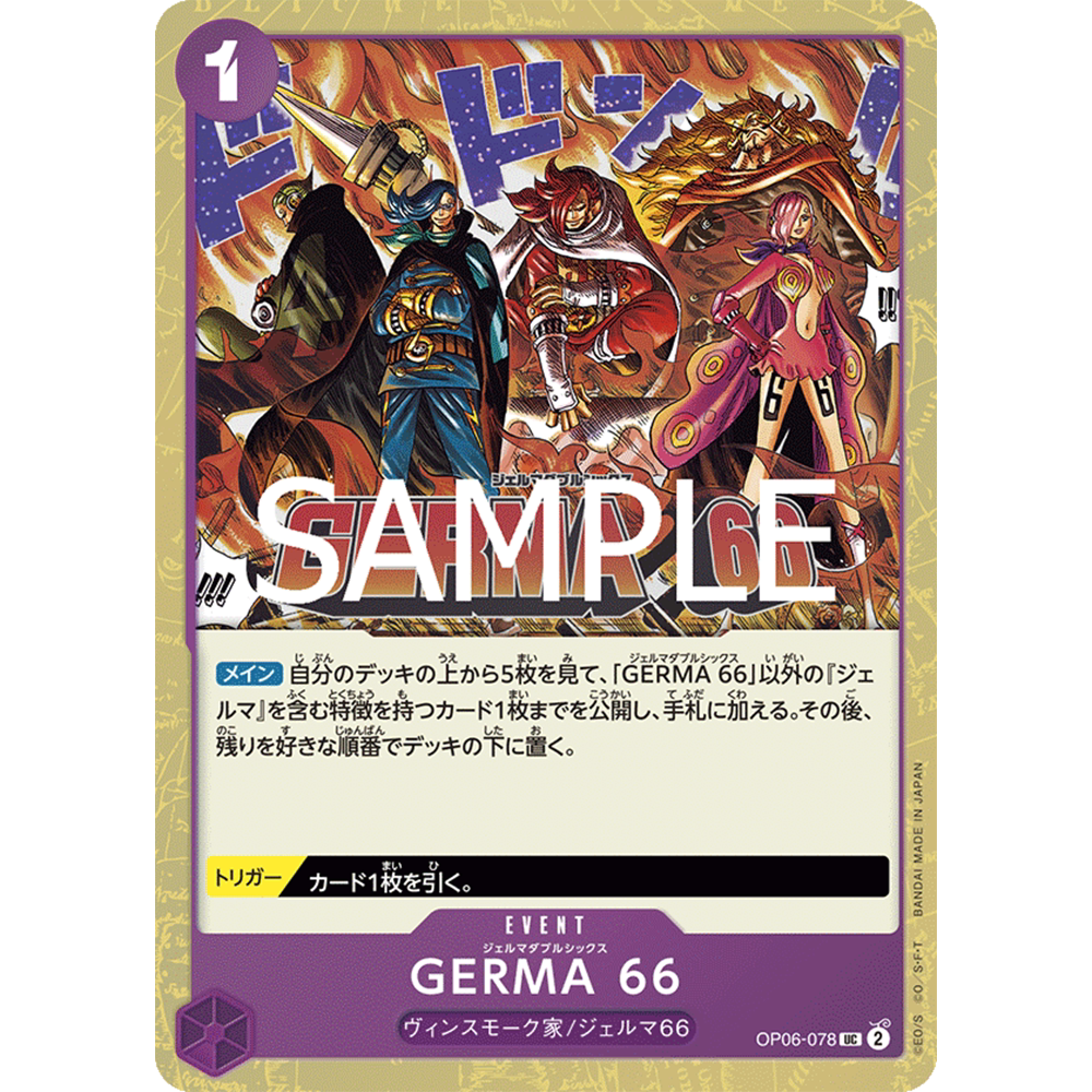 日文简中OPCG海贼航海王卡牌对战OP06事件紫UC 杰尔马66 GERMA 66