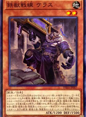【蓝海卡牌】游戏王日文平卡N PHRA-JP007 铁兽战线 克拉斯