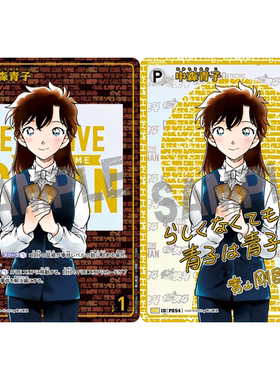 DCCG名侦探柯南卡牌B07028白SEC伙伴卡P054隐藏签字闪中森青子