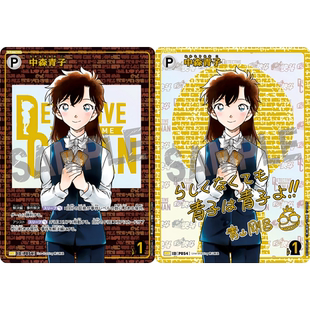 DCCG名侦探柯南卡牌B07028白SEC伙伴卡P054隐藏签字闪中森青子
