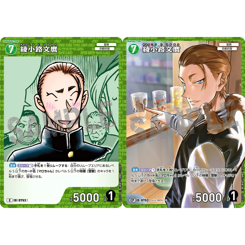 DCCG名侦探柯南TCG卡牌B07020绿C/CP角色卡0752异画绫小路文麿