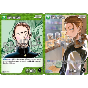 DCCG名侦探柯南TCG卡牌B07020绿C/CP角色卡0752异画绫小路文麿