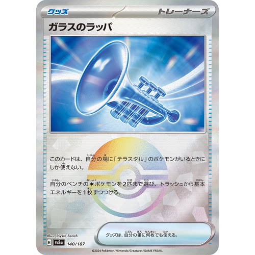 蓝海日文PTCG宝可梦集换式卡牌朱紫太晶盛典ex SV8a 140 玻璃喇叭