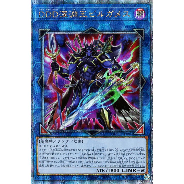 蓝海游戏王日文SR/SER/金碎QCSER QCCP DDD 深渊王 比尔伽美斯