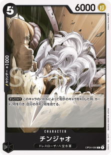 蓝海日文OPCG海贼王航海王卡牌对战OP04-086角色黑C青椒八宝水军