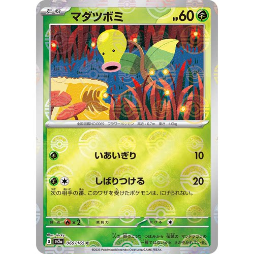 蓝海日文PTCG宝可梦集换式卡牌朱紫151 SV2a 069 喇叭芽