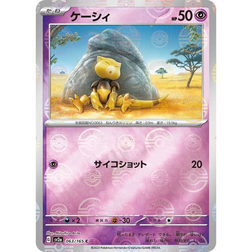 蓝海日文PTCG宝可梦集换式卡牌朱紫 SV2a SV4a 凯西