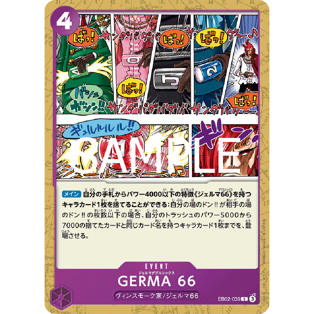 蓝海OPCG海贼航海王卡牌对战EB02-039事件紫C GERMA 66 杰尔马66