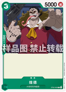 蓝海简中OPCG海贼王航海王卡牌对战ST02 002角色绿C维特维德