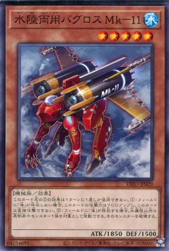 【蓝海卡牌】游戏王日文平卡n difo-jp029水陆两用战斗艇 mk-11海