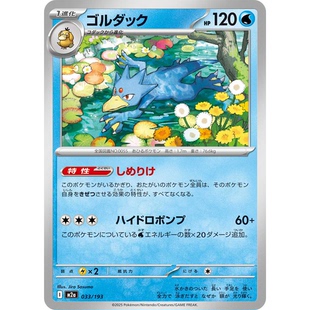 蓝海日文PTCG宝可梦集换式卡牌MEGA超级梦想ex M2a 033 哥达鸭