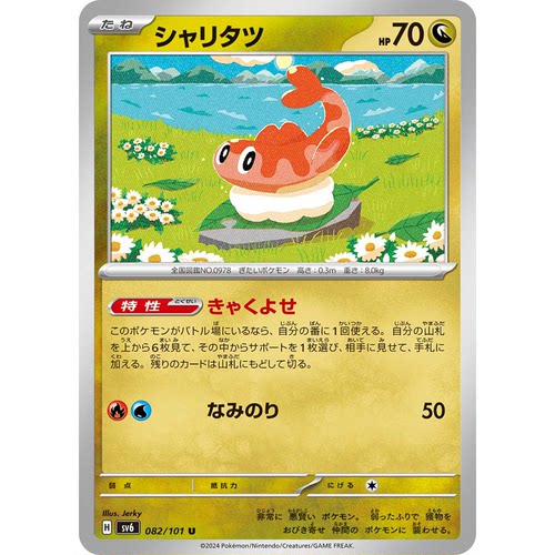 蓝海日文PTCG宝可梦集换式卡牌朱紫SV6 MEGA系列M2a 米立龙