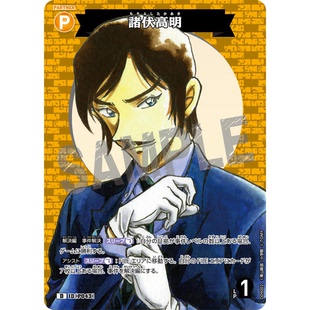 諸伏高明 藍(lán)海日文DCCG名偵探柯南卡牌游戲D09002黃D閃伙伴卡P043