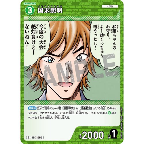 蓝海DCCG名侦探柯南TCG卡牌B10029绿C角色1090国末照明