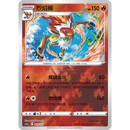 蓝海简中PTCG宝可梦集换式卡牌剑盾勇魅群星CS5aC-011火R闪烈焰猴