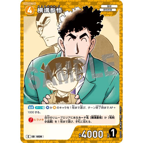 蓝海DCCG名侦探柯南TCG卡牌B09088黄C角色1028横沟参悟