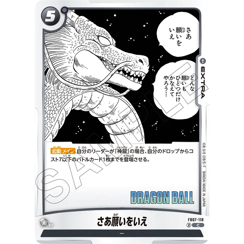 DB FW龙珠融合世界FB07-118黑C EXTRA漫画说出你的愿望许愿吧SB02