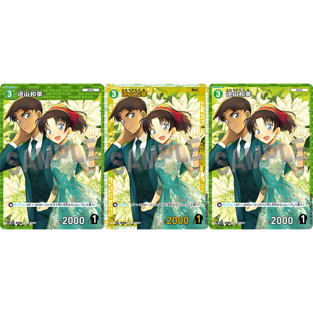 蓝海日文DCCG名侦探柯南卡牌绿PR 0109金边闪远山和叶服部平次
