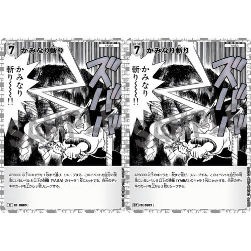 DCCG名侦探柯南卡牌B06062P白C/CP剧情卡0683雷霆斩铁剑铁刃YAIBA