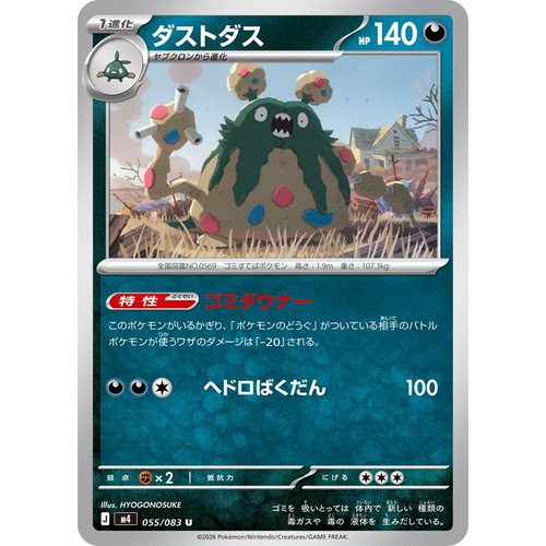 蓝海日文PTCG宝可梦集换式卡牌MEGA忍者飞旋M4 055 U 灰尘山