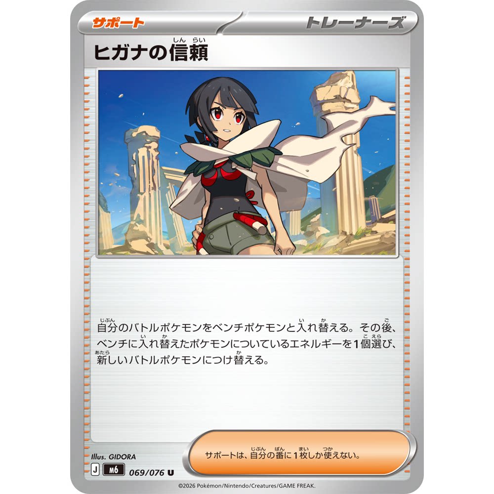 日文PTCG宝可梦集换式卡牌MEGA绿宝石风暴M6 069 U 希嘉娜的信赖