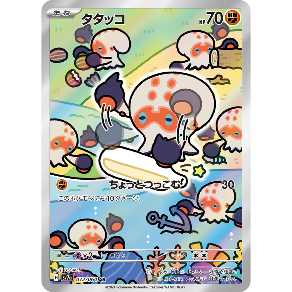 蓝海日文PTCG宝可梦集换式卡牌朱紫乐园腾龙 SV7a 072 AR 拳拳蛸