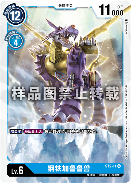 简中日文DTCG数码宝贝卡牌对战蓝SR数码兽ST2-11金属钢铁加鲁鲁兽