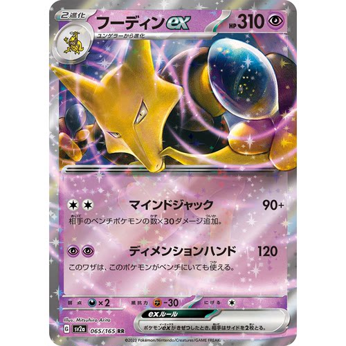 蓝海日文PTCG宝可梦集换式卡牌朱紫 SV2a SV4a RR 胡地ex