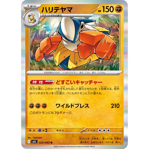 蓝海日文PTCG宝可梦集换式卡牌MEGA超级勇气 M1L 025 R 铁掌力士