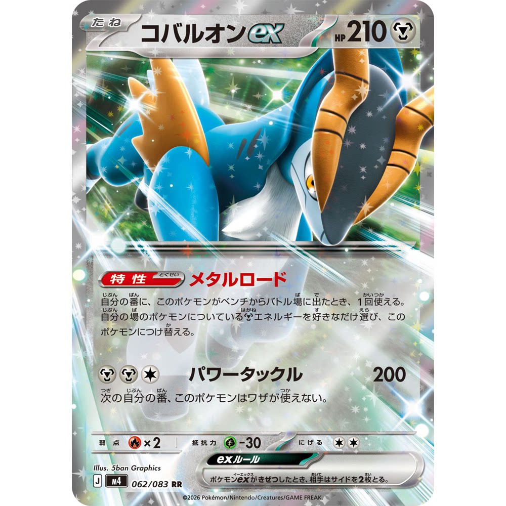 蓝海日文PTCG宝可梦集换式卡牌MEGA忍者飞旋M4 062 RR 勾帕路翁ex - 实物图