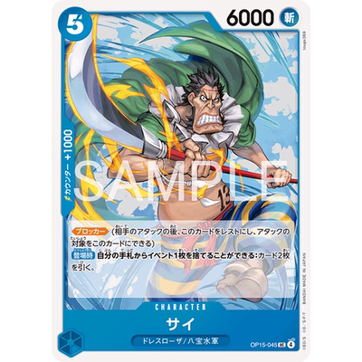 蓝海OPCG海贼航海王卡牌对战OP15-045角色蓝UC老蔡蔡义杂菜