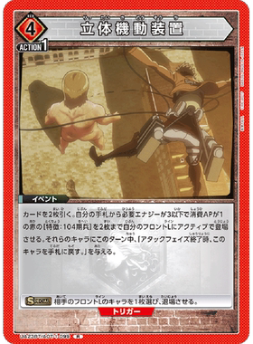 日文UA携战之境补充包进击的巨人UA23BT红R立体机动装置AOT-1-099