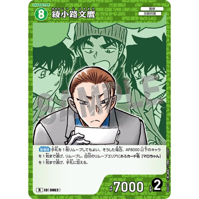 蓝海DCCG名侦探柯南TCG卡牌B08022绿R角色0862绫小路文麿松鼠警官