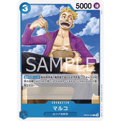 蓝海日文OPCG海贼王航海王卡牌对战OP09-052角色蓝C马尔高