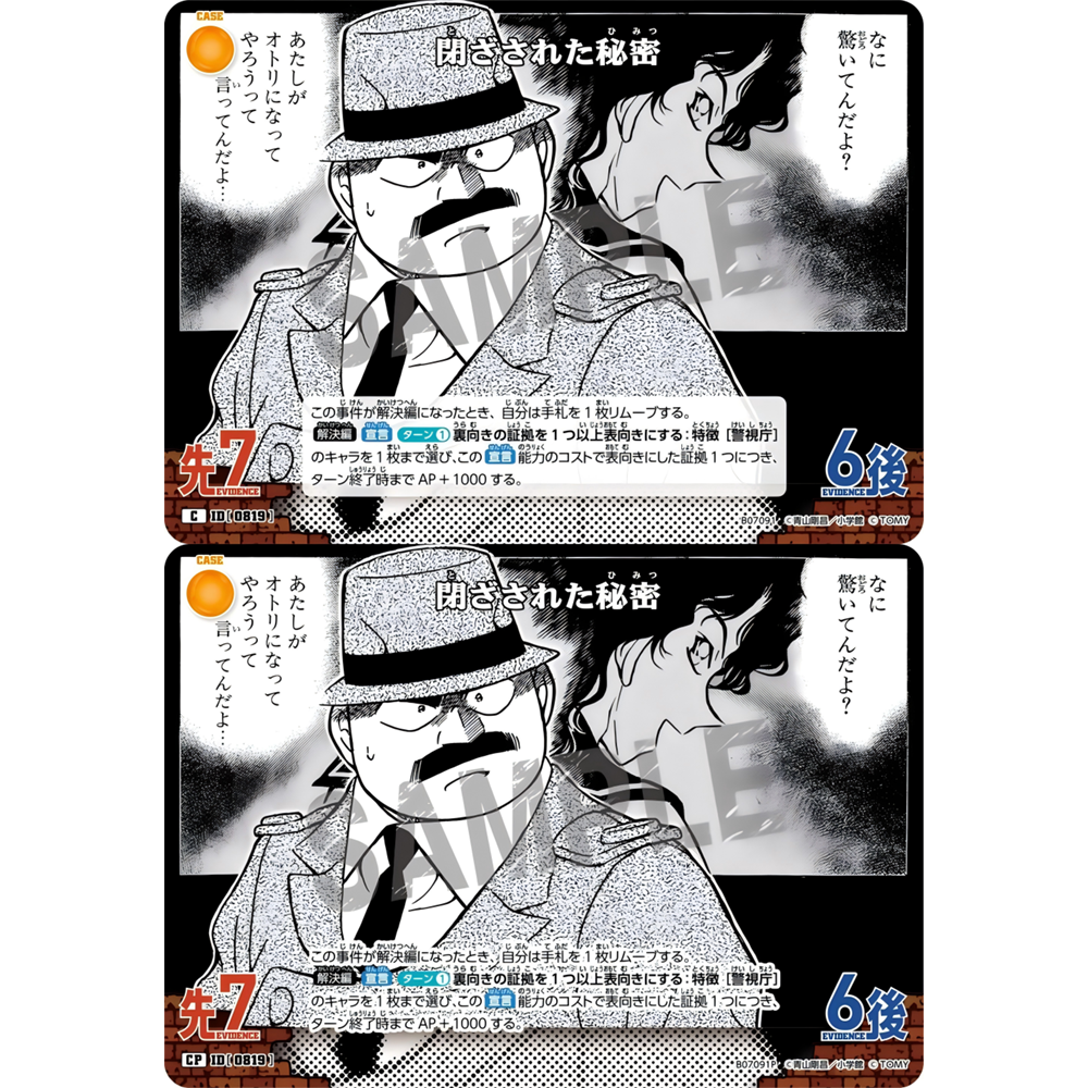 DCCG名侦探柯南TCG卡牌游戏B07091黄C/CP事件0819关闭尘封的秘密